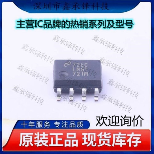 不忘初心原装正品 LM6172IMX/NOPB 丝印LM6172IM LM6172 封装SOP8