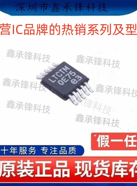 不忘初心原装正品LT3480EMSE LT3480EMSE#TRPBF MSOP10 丝印LTCTM