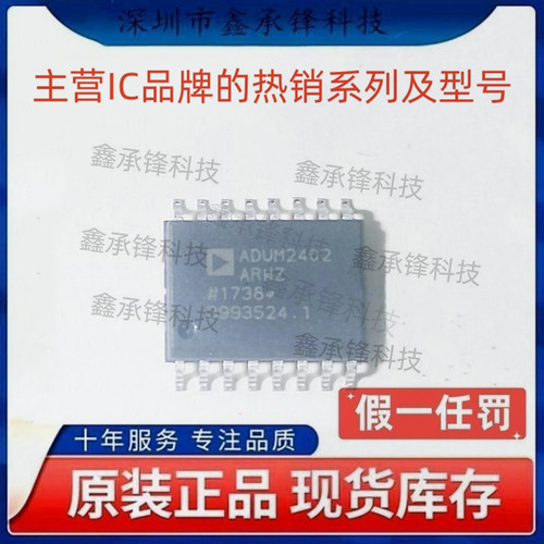 不忘初心原装正品ADUM2402ARWZ ADUM2402ARWZ-RL SOP16数字隔离器