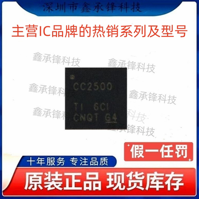不忘初心 原装正品 CC2500 CC2500RGPR 封装QFN-20 无线收发芯片