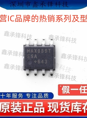 不忘初心 原装正品 MAX889TESA MAX889TESA+T MAX889 封装SOP-8