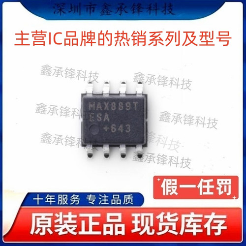 不忘初心 原装正品 MAX889TESA MAX889TESA+T MAX889 封装SOP-8
