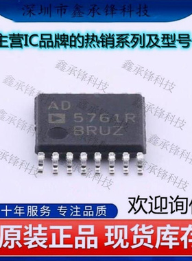 不忘初心 原装正品 AD5761RBRUZ-RL7 AD5761RBRUZ 封装TSSOP-16