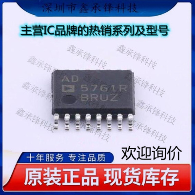 不忘初心 原装正品 AD5761RBRUZ-RL7 AD5761RBRUZ 封装TSSOP-16