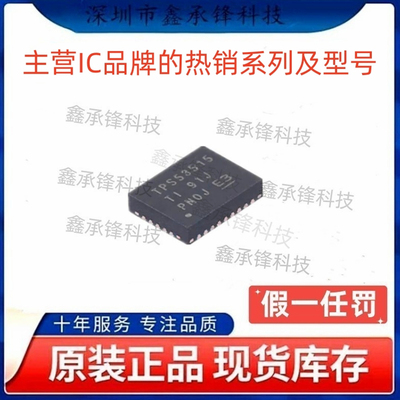 不忘初心 原装正品 TPS53515 TPS53515RVER RVET 封装VQFN-28