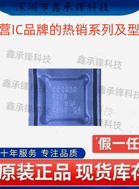 不忘初心原装正品 CC2630F128 CC2630F128RHBR CC2630 封装VQFN32
