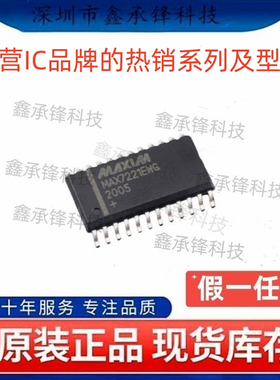不忘初心 原装正品 MAX7221EWG MAX7221EWG+T MAX7221 封装SOP-24