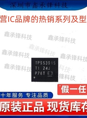 不忘初心 原装正品 TPS53915 TPS53915RVER TPS53915RVET VQFN-28