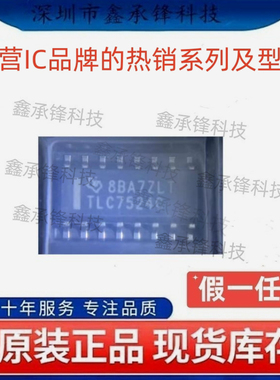 不忘初心 原装正品 TLC7524 TLC7524CDR 封装SOP-16 TLC7524C