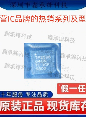 不忘初心原装正品 TPS259804 TPS259804ONRGER TP259804ON VQFN24