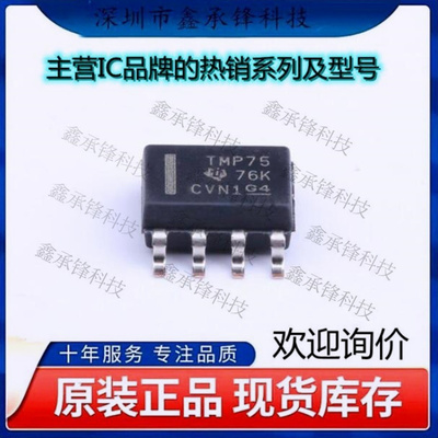 不忘初心 原装正品 TMP75AIDR 丝印TMP75 温度传感器 封装SOIC-8