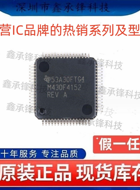 不忘初心原装正品MSP430F4152 MSP430F4152IPMR M430F4132 LQFP64