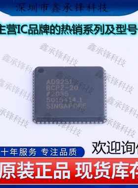 不忘初心 原装正品 AD9251BCPZ-20 AD9251BCPZ 封装LFCSP-64