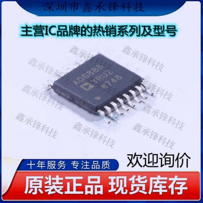 不忘初心 原装正品 ADG888YRUZ-REEL7 ADG888YRUZ 封装TSSOP-16