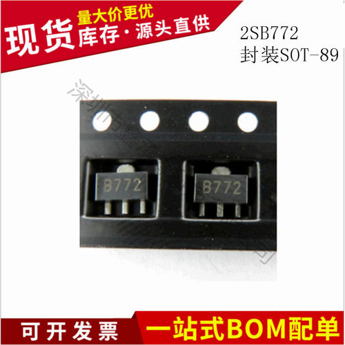 不忘初心 原装正品2SB772 封装SOT-89 丝印B772 3A/30V PNP晶体管