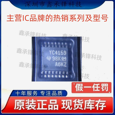 不忘初心 原装正品 TS3A44159 TS3A44159PWR TSSOP-16 丝印YC4159