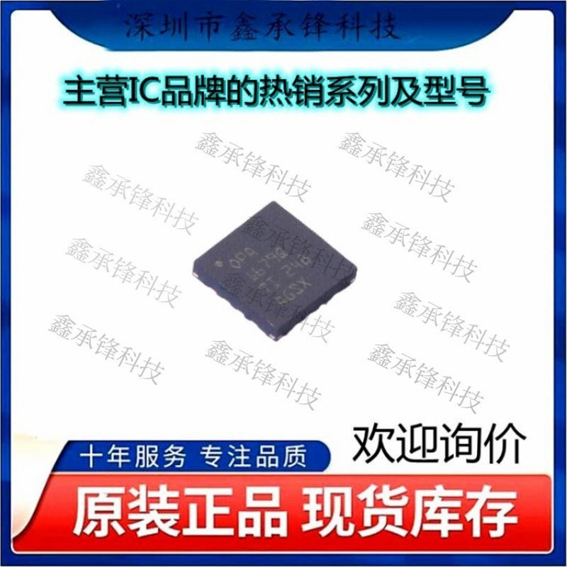 不忘初心原装正品 OPA1679QRUMRQ1 OPA1679QRUMR OPA1679Q WQFN16