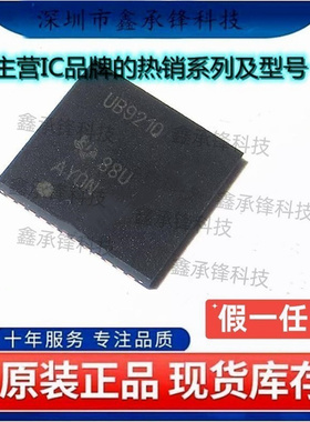 原装正品 DS90UB921TRHSRQ1 DS90UB921TRHSTQ1 丝印UB921Q WQFN48