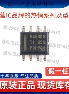 不忘初心 原装正品 TPS54560 TPS54560BQDDAQ1 SOP-8 丝印5456BQ