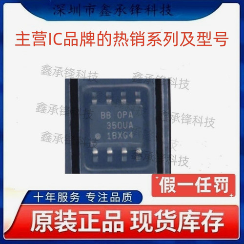 不忘初心 原装正品 OPA350UA OPA350UA/2K5 封装SOP-8 精密运放