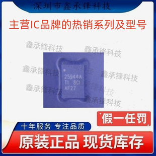 不忘初心 原装正品 TPS25944 TPS25944ARVCR WQFN-20 丝印25944A