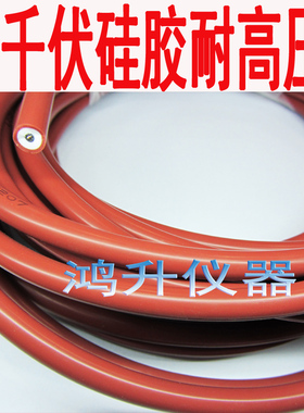100KV硅胶耐压线 高压粗线100千伏 红色耐压线 安规测试线粗3层