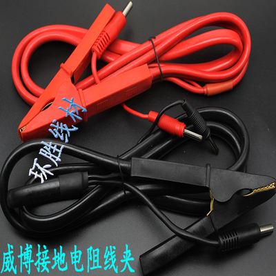 杭州威博006接地电阻测试仪4mm6mm头接地夹接地线30A.2大2小插头