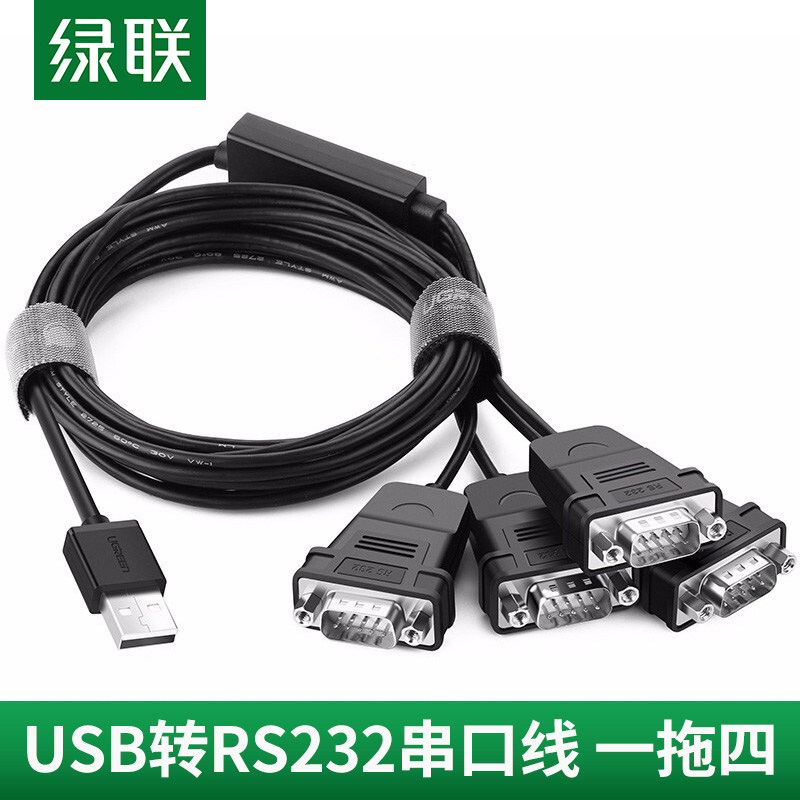绿联一拖四USB转RS232数据线usb转串口9针连接线usb转232转换器
