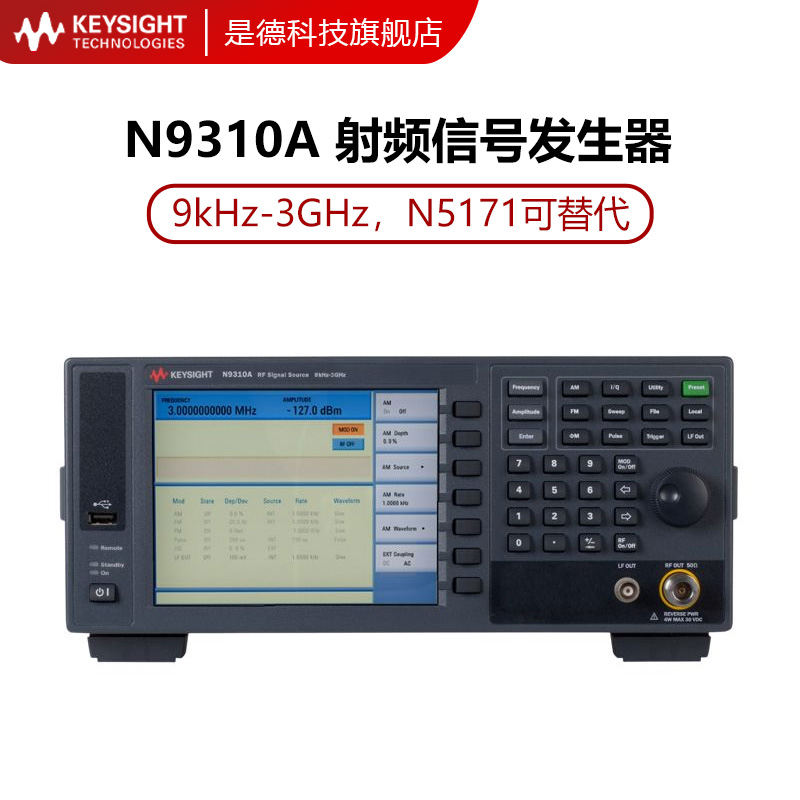 Keysight 射频信号发生器N9310A射频源3GHz安捷伦Agilent