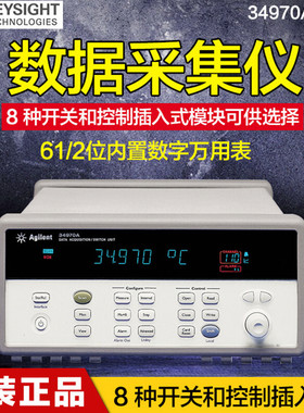 Agilent安捷伦KEYSIGHT是德34970A 34972A 34901数据采集仪器记录