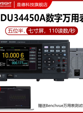 Keysight五位半万用表EDU34450A函数发生器EDU33211电源