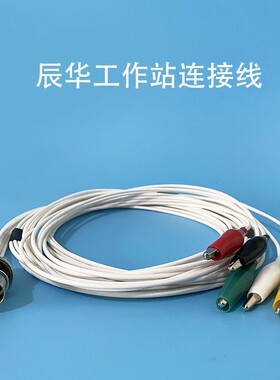 上海辰华 CHI660E/760E电化学工作站连接线 电极线 数据线 可开票
