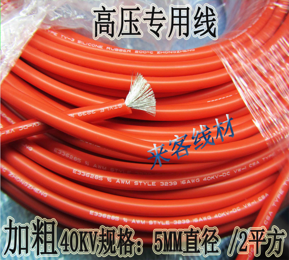 高压专用耐测试线材20KV