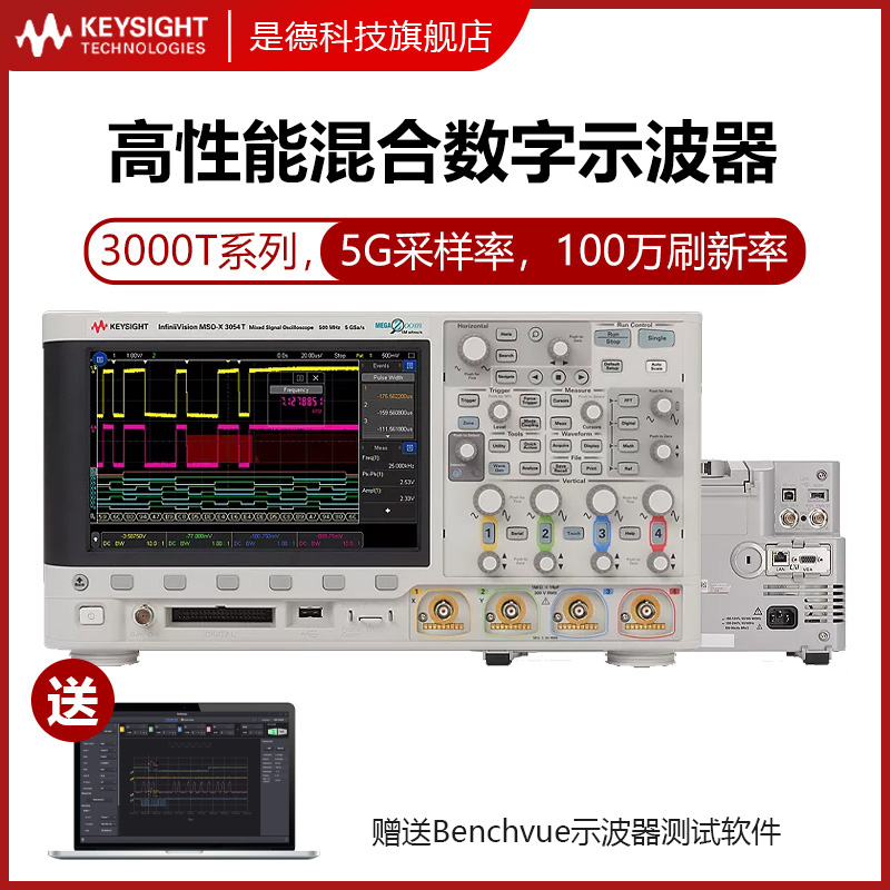 数字示波器MSOX/DSOX3022T/3014T/3024T/3034T安捷伦3054