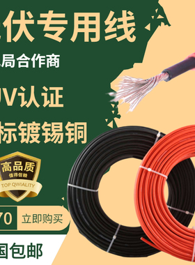单芯直流电缆4平方太阳能光伏线缆TUV双层绝缘直流电线PV1-F*4mm2