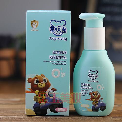 奥皮熊婴童隔离防护乳轻薄透气