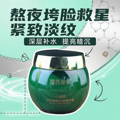 小绿瓶抗皱精华霜去细纹膜西闺蜜