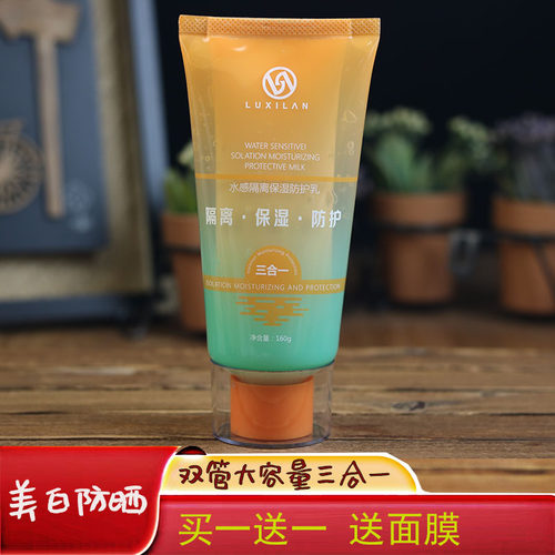 露皙兰水感隔离保湿防护乳