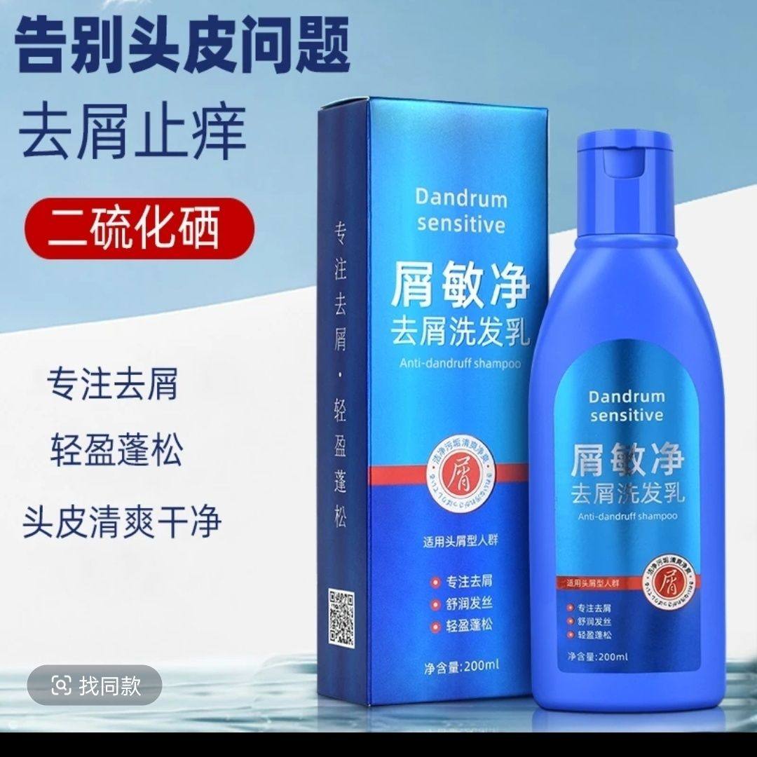 屑敏净二硫化硒洗发露清洁头皮