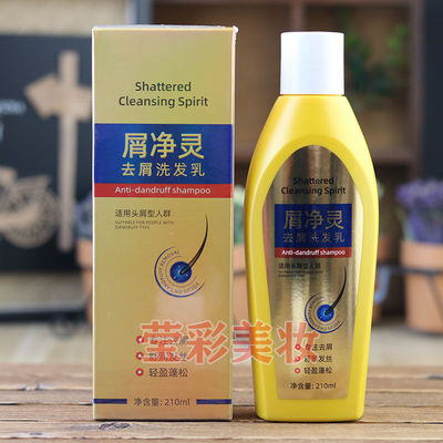 屑净灵去屑洗发乳清洁毛囊