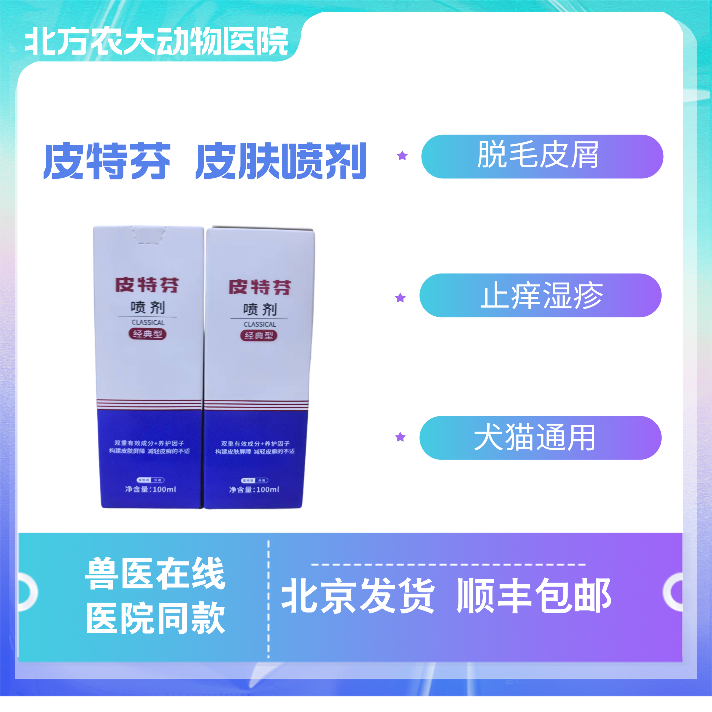 金盾皮特芬皮癣外用药狗狗皮肤病喷剂真菌螨虫宠物猫癣药猫藓喷雾
