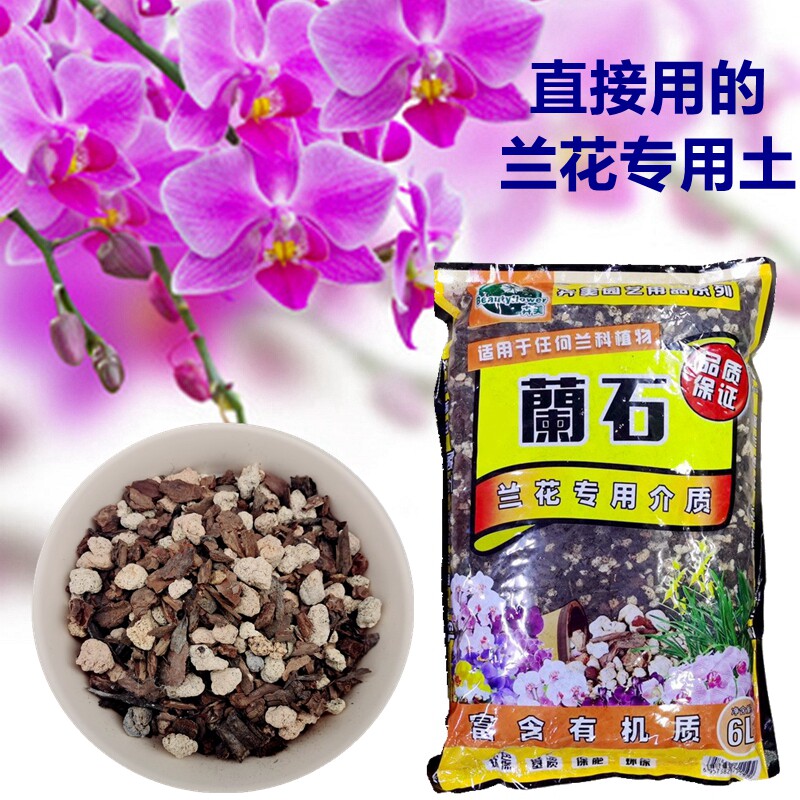 兰花培养基质专用植料陶基兰石腐配方介质/营养土