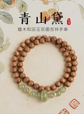 印度老山檀新中式双圈和田玉手链