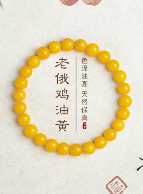 天然蜜蜡手串单圈玉石鸡油黄手链