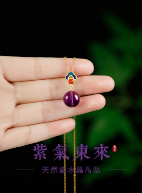 天然紫水晶吊坠原石水晶球纯银