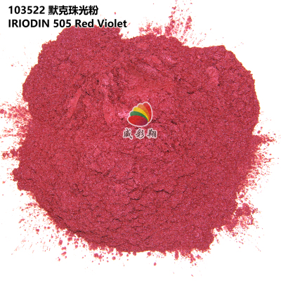 默克珠光粉505紫红色珍珠粉400目