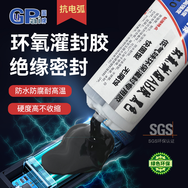 固牌环氧树脂ab胶快干黑色