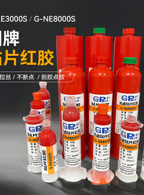 SMT贴片红胶环保耐高温NE3000S铜网钢网印刷刮胶PCB电子元件点胶