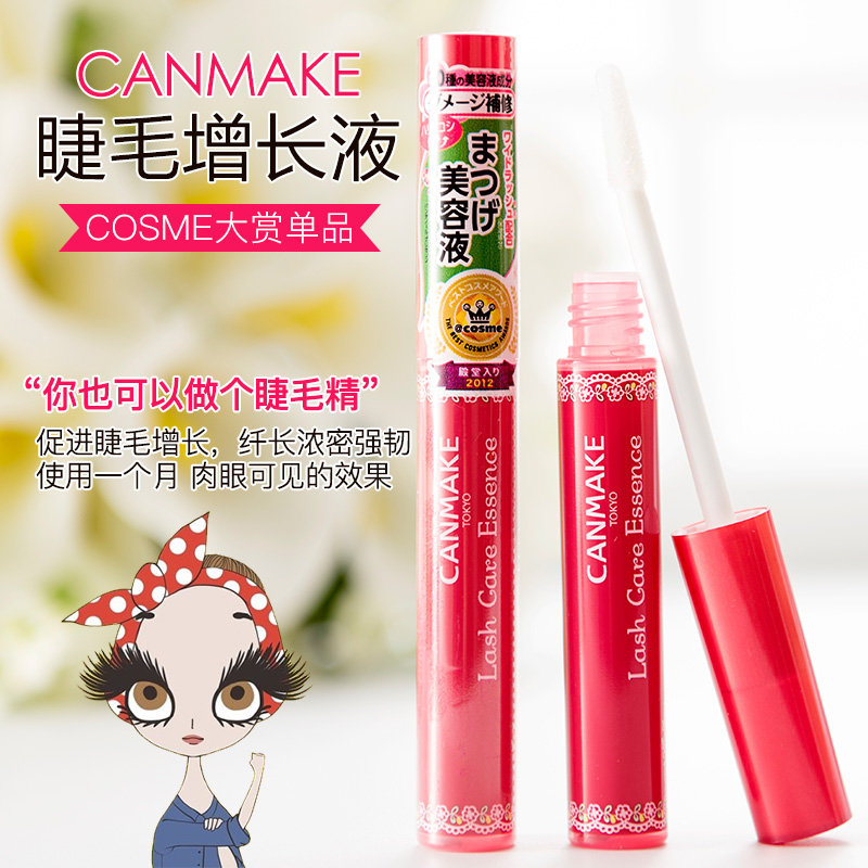 ÈÕ±¾´óÉÍCANMAKE¾®Ìï½ÞëÔö³¤ÒºÅ¨ÃܾíÇÌ×ÌÑøÒº5mlÏÖ»õÕýÆ·°üÓÊ