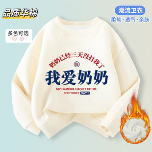 我爱爷爷奶奶宝宝衣服姥姥好儿童加绒卫衣秋冬男女童装印字长袖衫